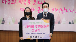 전문자원봉사단 제작물품 전달식 사랑의 후원물품 전달 모습