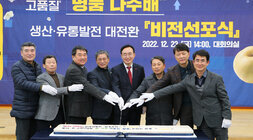 명품 나주배 생산유통발전 대전환 비전 선포식 시장님 기념사 모습 근접