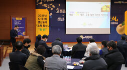 명품 나주배 생산유통발전 대전환 비전 선포식 발전전략 보고 모습