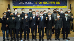 전남 RE100 에너지정책 포럼 포럼 관계자  기념촬영 모습