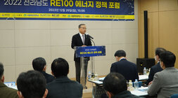전남 RE100 에너지정책 포럼 진행 모습