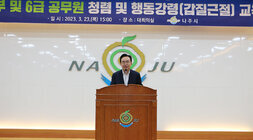 간부 및 6급공무원 반부패 청렴교육 나주시장의 인사말 모습 근접촬영