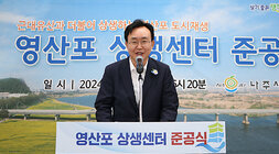 영산포 상생센터 준공식 나주시장이 단상에서 축사를 하고 있는 모습 근접촬영
