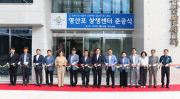 영산포 상생센터 준공식 나주시장과 나주시의회 의장 및 관계자들이 센터 앞에서 테이프 컷팅식 전 기념촬영을 하고 있는 모습
