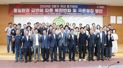 민주평화통일자문회의 정기회의 나주시장과 민평통 자문위 참석 인원 전체 화이팅을 하며 기념촬영을 하고 있는 모습