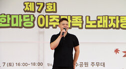 추석맞이 다문화가족 노래자랑 한국에서 대학원에 진학한 애국 남학생이 무대에 올라 트로트 노래를 선보이고 있는 모습