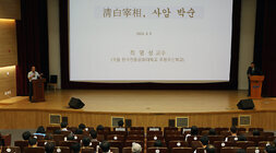 조선의 청백리 삼과 청렴나주 조성 특강 강사의 강의 모습 PPT 자료화면을 통해 강의를 하고 있는 모습