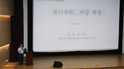 조선의 청백리 삼과 청렴나주 조성 특강 강사의 PPT자료를 활용한 강의 모습