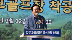 안창 파크골프장 조성공사 착공식 나주시장이 착공식 무대가 마련된 단상에 서서 기념사를 하고 있는 모습 근접촬영