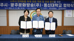 나주시 반려동물 축제 성공 개최 및 상생발전 협약식 나주시장과 동신대 총장, 광주MBC문화방송 사장이 협약서를 들고 기념촬영을 하고 있는 모습