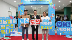 2024년 전라남도 청년의 날 행사 나주시장이 행사장 입구에 마련된 포토 존에서 남성 청년 2명과 화이팅을 외치며 기념촬영을 하고 있는 모습