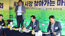 찾아가는 마을좌담회 마을 이장님의 마을 현황과 소개의 말을 자리에 앉아 있는 나주시장이 경청하고 있는 모습