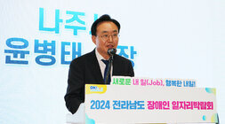 2024 전라남도 장애인 일자리 박람회 나주시장의 환영사 모습 근접촬영