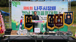 나주시장배 광주 전남 파크골프 대회개회식 단상에 서서  나주시장의 축사모습