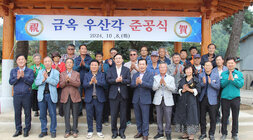 문평면 옥당리 금옥마을 우산각 준공식 나주시장과 관계자 및 참석자들 함게 박수를 치며 기념촬영을 하고 있는 모습