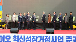 산림바이오 혁신성장 거점사업 준공식 전남도지사, 나주시장 주요내빈이 무대 위에서 퍼포먼스를 진행 하기 전 기념촬영을 하고 있는 모습