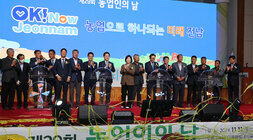 제29회 농업인의 날 기념행사 무대 위에서 전남도지사, 나주시장 및 내빈들이 퍼포먼스를 마치고  박수를 치고 있는 모습