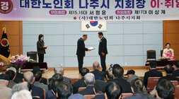 대한노인회 나주시지회 회장 이취임식 이임하는 노인회장이 취임하는 노인회장에게 감사장을 전달하고 있는 모습