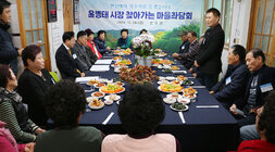 찾아가는 마을 좌담회 마을 이장이 자리에 서서 마을 소개를 하고 있는 모습