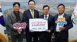 야외 풍경을 배경으로 네 명의 남성(가운데 나주시장 윤병태)이 서서 사진을 찍고 있다. 중앙의 두 남성은 '나주시 고향사랑 기부 금 10,000,000원'이 적힌 기부증서를 들고 있으며, 양쪽 끝의 남성들은 '나주사랑'과 '고향을 사랑하는 마음' 문구가 적힌 손팻말을 들고 있다. 모두 미소를 짓고 있다.