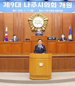제9대 나주시의회 개원식이 열린 본회의장 모습