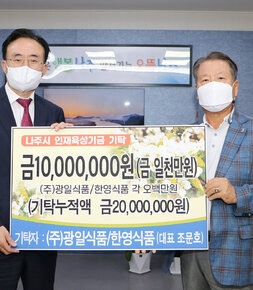 나주교육진흥재단 인재육성기금 기탁식
