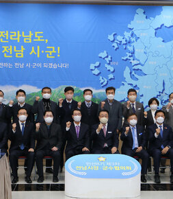 전남 시장, 군수 협의회 정례회 전체 기념촬영 무습