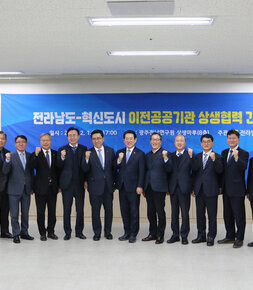 전남지사 나주시장 및 공공기관 관계자들과 전체 기념촬영 모습