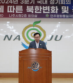 민주평화통일자문회의 정기회의 나주시장이 단상에 서서 인사말을 하고 있는 모습
