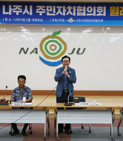 나주시 주민자치협의회 월례회의 나주시장이 대회의실에 말녀된 월례회의 자리에서 일어나 마이크를 잡고 인사말을 하고 있는 모습