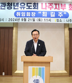 성균관청년유도회 나주지부 회장 취임식  나주시장이 충효관에 마련된 단상에 서서 축사를 하고 있는 모습 근접촬영