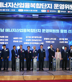 에너지산업 융복합단지 운영위원회 출범식 전라남도지사, 광주광역시장, 나주시장, 한전사장 및 운영위원들이 행사장 무대에 마련된 설치물의 터치 버튼에 손을 올리고 기념촬영을 하고 있는 모습 