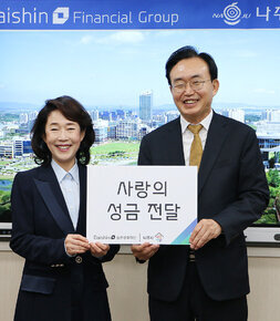 대신파이낸셜 그룹 사랑의 성금 기탁식  나주시장과 대신파이낸셜 그룹 회장이 판넬을 들고 기념촬영을 하고 있는 모습