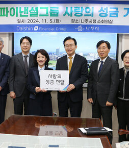 대신파이낸셜 그룹 사랑의 성금 기탁식 나주시장과 대신파이낸셜 그룹 회장 및 관계자 6명이 기념촬영을 하고 있는 모습