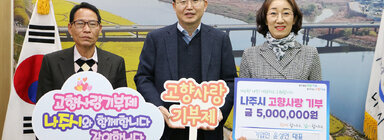 고향사랑기부금 기탁식 기업인 대표와 나주시장 기념촬영