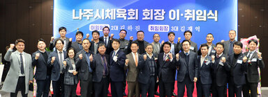 나주시 체육회장 이, 취임식 나주시장, 체육회장 및 관계자들의 케잌커팅식 기념촬영