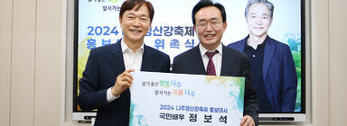 나주영산강축제 홍보대사 위촉 및 고향사랑 기부 나주시장과 정보석 배우가 나주영산강축제 홍보대사 판넬을 들고 기념촬영을 하고 잇는 모습