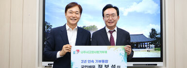 나주영산강축제 홍보대사 위촉 및 고향사랑 기부 나주시장과 배우 정보석이 내 고향 나주를 응원하는 판넬을 들고 고향사랑 기부 관련 기념촬영을 하고 잇는 모습