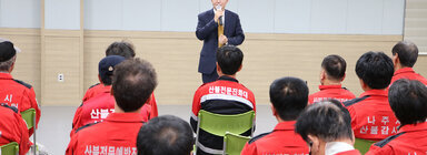 나주시 산불진화대 격려 나주시장의 격려말씀 모습