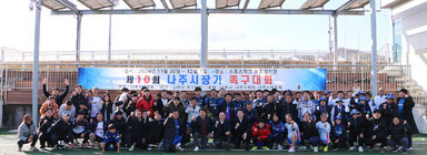 나주시장기 광주전남 생활체육 족구대회 나주시장과 족구동호인 전체 화이팅을 외치며 기념촬영을 하고 있는 모습