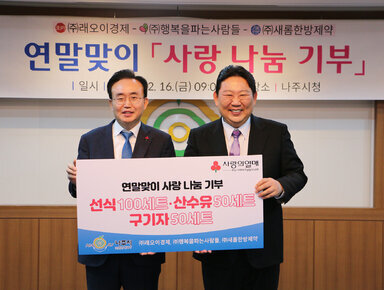 (주)래오이경제 후원물품 기탁식 시장님과 기념촬영 모습