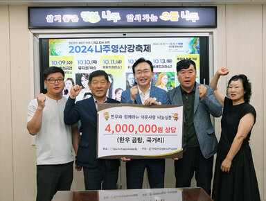 한우협회 한돈협회 후원물품 기탁 나주시장과 한우협회 관계자들이 기념촬영을 하고 있는 모습