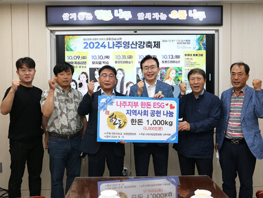 한우협회 한돈협회 후원물품 기탁 나주시장과 한돈협회 관계자들이 기념촬영을 하고 있는 모습