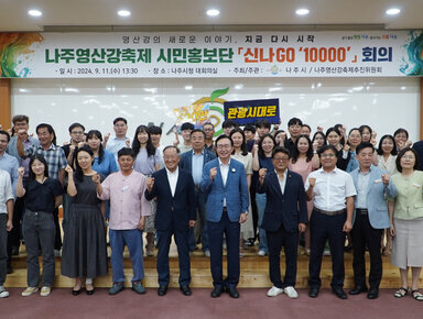 나주영산강축제 시민홍보단 나주시장과 시민홍보단 및 관계자들이 화이팅을 외치며 기념촬영을 하고 있는 모습