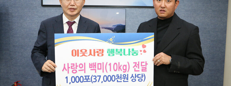 (주)중앙축산 후원물품 기탁식