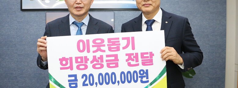 대신송촌문화재단 후원금 기탁식(이웃돕기 희망성금 전달 금 이천만원 대신송천문화재단)에 참석한 나주시장과 재단장의 기념촬영모습