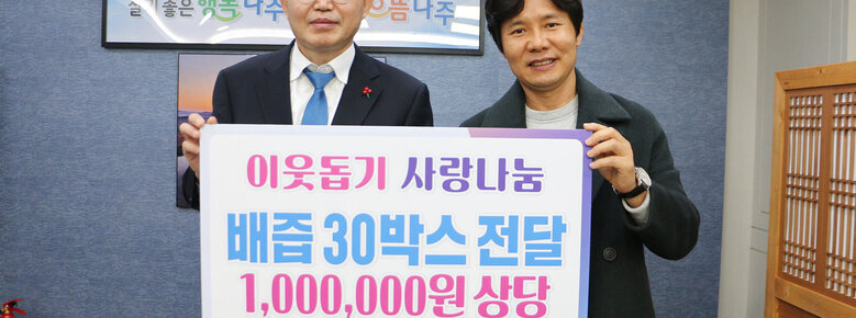 (유)에덴농원 후원물품 기탁식 기념촬영 모습