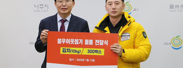 (사)한국나눔연맹 후원물품 기탁식