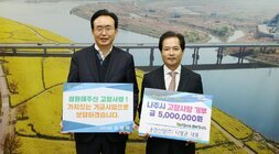 왼쪽에 시장님이 성원해주신  고향사랑! 가치있는 기금사업으로 보답하겠습니다. 라고 적힌 팻말을 들고 오른쪽에 나주시 고향사랑 기부 금 5,000,000원 용천산업(주) 나명균 대표라고 적힌 팻말을 들고 기념 촬영 중이다