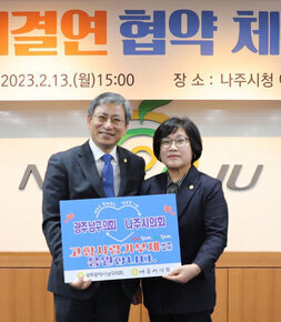 '자매결연 협약 체결' 나주시-광주 남구, 고향사랑기부제 교차 기부